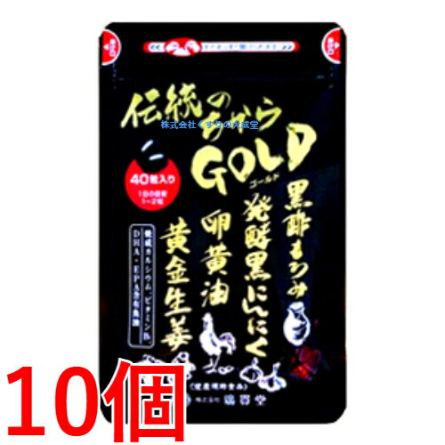 広貫堂 伝統のちから GOLD ゴールド 40粒 10個 旧 伝統のちから 廣貫堂 伝統のちからゴールド