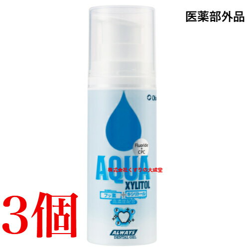 薬用 デンタル ジェル アクア 95g 3個 株式会社オキナ 医薬部外品 オールウェイズ デンタルジェルアクア