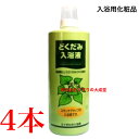 どくだみ入浴液 1000ml 4本どくだみエキス 液体入浴剤 入浴用化粧品 浴用化粧品 佐藤薬品ヘルスケア 入浴剤