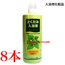 どくだみ入浴液 1000ml 8本どくだみエキス 液体入浴剤 入浴用化粧品 浴用化粧品 佐藤薬品ヘルスケア 入浴剤