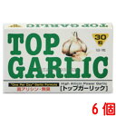 16時までのご注文【あす楽対応】 トップガーリック 6個 オムコ医研 商品の期限2025年5月 製造終了のため在庫かぎり