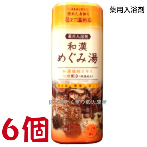 16時までのご注文【あす楽対応】 和漢めぐみ湯 ヒノキの香り 500g 6個 薬用入浴剤 医薬部外品 富山めぐみ製薬 1