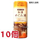 和漢めぐみ湯 ヒノキの香り 500g 10個 薬用入浴剤 医薬部外品 富山めぐみ製薬