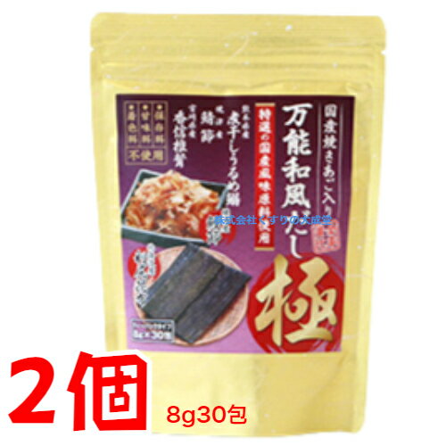 商品名 万能 和風だし極 名称 和風だし (ティーパック) 内容量 240g（ 8g30袋 ） 2個 原材料名 食塩 (国内製造) 砂糖 鰹節 鰹だし顆粒 鯖節 煮干しうるめ鰯 粉末醤油 飛魚 椎茸 昆布 / 調味料 （アミノ酸等） 乳酸カルシウム （一部に小麦・さば・大豆を含む） 栄養表示成分 1袋8gあたり エネルギー…17.0kcal たんぱく質…0.9g 脂質…0.1g 炭水化物…3.1g 食塩相当量…3.7g お召し上がり方 ご利用方法 （1袋3～5人分） だしの分量は料理別に加減してください。 (1)約800ml（約4カップ）の水を入れた鍋の中に、本品1袋を入れます。 (2)沸騰したら中火にして約1～2分間煮出し、袋を取り出します。 使用のめやす 本品にはあらかじめ下味がつけてありますので、味付けはお好みに合わせて加減してください。 お味噌汁は水約800mlに1袋入れます。味噌の塩分が加算され、やや塩辛くなりますので味噌は少なめにしてください。1袋でお味噌汁約6～7杯分です。 お吸い物やおでん、寄せ鍋は水約600mlに本品1袋を入れるだけです。 煮物は水約400mlに1袋入れ、醤油は少量、炊き込みご飯は米1.5合に1袋入れてください。 茶碗蒸しやそば、うどんは水約400mlに1袋、天つゆは約200mlに1袋入れてください。 使用上の注意 本製品製造工場では卵、乳、そば、えび、かにを含む製品を製造しています。 開封後は必ずチャックをしめて湿気が入らないようにし、なるべく早めにお召し上がりください。 食物アレルギーのある方は原材料をご確認の上、ご使用をお決めください。 保存方法 直射日光・高温多湿を避け保存してください 広告文責 株式会社くすりの大成堂 0766-28-5093　 お電話でのお問い合わせの受付時間は、 月〜金　9時〜17時になります。 販売者 中部薬品株式会社&nbsp; 区分 日本製 食品万能和風だし 極 きわみ は、和食職人の味をみなさまのご家庭で楽しんでいただけるよう、こだわりの原料を使用し最後の製造工程まで徹底した衛生管理のもと製品化された 安心 安全 な 万能和風だし です。 上品で コクのある風味 の 国産の焼きあご、極濃なうま味 を持つ 焼津産鯖節 さらに 深み 甘み 透明感を生み出す 北海道産利尻昆布 をはじめ、 原料 は 国内各地 の 6つの原料を使用 しました。 黄金比率仕上げ ですので簡単手軽に 高級料亭の味わい です。 ワンランク上の本格的な 日本の美しい味が、ご家庭で手軽にお楽しみいただけます。