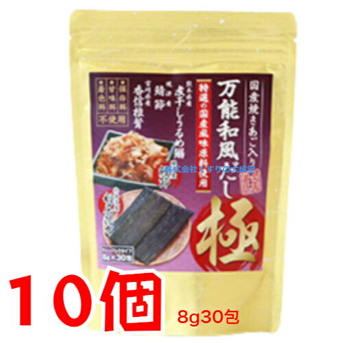 12時までのご注文【あす楽対応】 万能 和風だし極 8g30包 10個 中部薬品 ティーバック