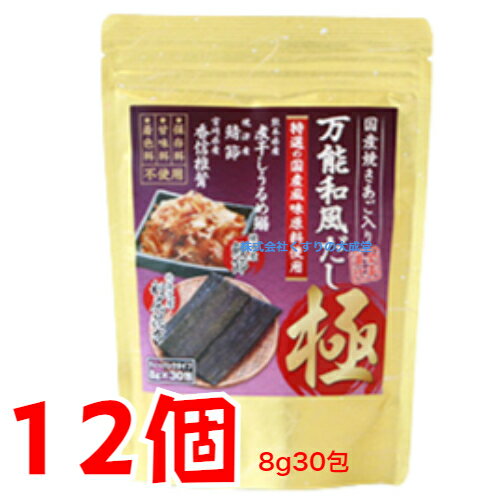 商品名 万能 和風だし極 名称 和風だし (ティーパック) 内容量 240g（ 8g30袋 ） 12個 原材料名 食塩 (国内製造) 砂糖 鰹節 鰹だし顆粒 鯖節 煮干しうるめ鰯 粉末醤油 飛魚 椎茸 昆布 / 調味料 （アミノ酸等） 乳酸カルシウム （一部に小麦・さば・大豆を含む） 栄養表示成分 1袋8gあたり エネルギー…17.0kcal たんぱく質…0.9g 脂質…0.1g 炭水化物…3.1g 食塩相当量…3.7g お召し上がり方 ご利用方法 （1袋3～5人分） だしの分量は料理別に加減してください。 (1)約800ml（約4カップ）の水を入れた鍋の中に、本品1袋を入れます。 (2)沸騰したら中火にして約1～2分間煮出し、袋を取り出します。 使用のめやす 本品にはあらかじめ下味がつけてありますので、味付けはお好みに合わせて加減してください。 お味噌汁は水約800mlに1袋入れます。味噌の塩分が加算され、やや塩辛くなりますので味噌は少なめにしてください。1袋でお味噌汁約6～7杯分です。 お吸い物やおでん、寄せ鍋は水約600mlに本品1袋を入れるだけです。 煮物は水約400mlに1袋入れ、醤油は少量、炊き込みご飯は米1.5合に1袋入れてください。 茶碗蒸しやそば、うどんは水約400mlに1袋、天つゆは約200mlに1袋入れてください。 使用上の注意 本製品製造工場では卵、乳、そば、えび、かにを含む製品を製造しています。 開封後は必ずチャックをしめて湿気が入らないようにし、なるべく早めにお召し上がりください。 食物アレルギーのある方は原材料をご確認の上、ご使用をお決めください。 保存方法 直射日光・高温多湿を避け保存してください 広告文責 株式会社くすりの大成堂 0766-28-5093　 お電話でのお問い合わせの受付時間は、 月〜金　9時〜17時になります。 販売者 中部薬品株式会社&nbsp; 区分 日本製 食品万能和風だし 極 きわみ は、和食職人の味をみなさまのご家庭で楽しんでいただけるよう、こだわりの原料を使用し最後の製造工程まで徹底した衛生管理のもと製品化された 安心 安全 な 万能和風だし です。 上品で コクのある風味 の 国産の焼きあご、極濃なうま味 を持つ 焼津産鯖節 さらに 深み 甘み 透明感を生み出す 北海道産利尻昆布 をはじめ、 原料 は 国内各地 の 6つの原料を使用 しました。 黄金比率仕上げ ですので簡単手軽に 高級料亭の味わい です。 ワンランク上の本格的な 日本の美しい味が、ご家庭で手軽にお楽しみいただけます。