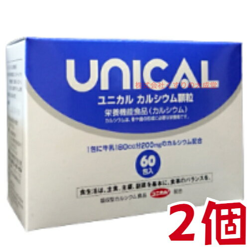 16時までのご注文 ユニカル カルシウム顆粒 2個 ユニカ食品