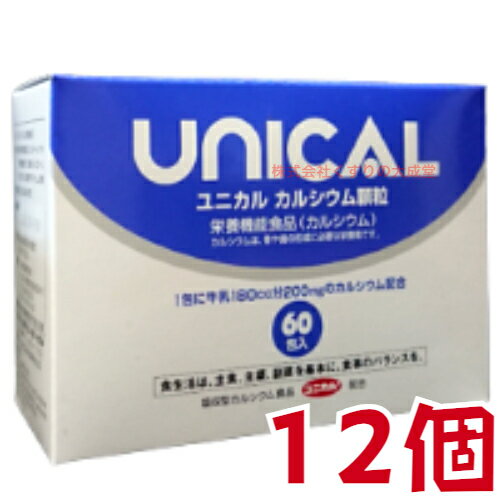 16時までのご注文 ユニカル カルシウム顆粒 12個 ユニカ食品