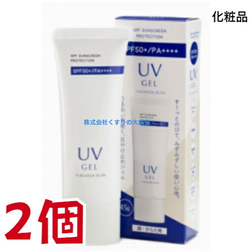 13時までのご注文【あす楽対応】 雪肌美人UVジェル 45g 2個化粧品 雪の元本店 SPF50+ PA++++ 日焼け止め UVケア