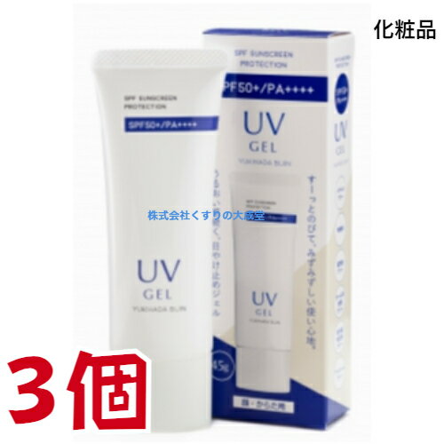 13時までのご注文【あす楽対応】 雪肌美人UVジェル 45g 3個化粧品 雪の元本店 SPF50+ PA++++ 日焼け止め UVケア