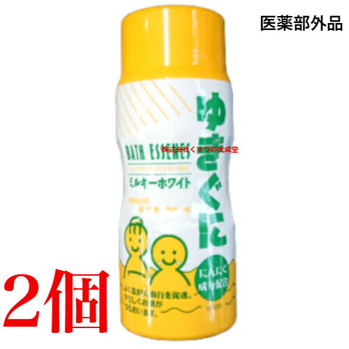 医薬部外品 入浴剤 ゆきぐに 1000g 2本 北陸化成 にんにく成分配合