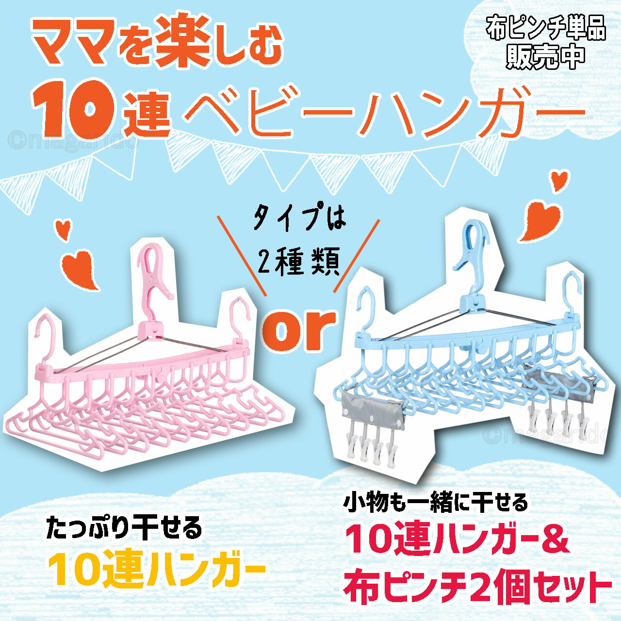 楽天まがり堂まがり堂 たっぷり干せる 10連 ベビー ハンガー ◇ 送料無料 おすすめ 人気 出産祝い 育児 子育て 連結 10本 折りたたみ 折り畳み 回る 洗濯バサミ 赤ちゃん キッズ 子ども 新生児 幼児 用 ハンガー はんがー ベビー服 干す あかちゃん 子供 子ども こども せんたく