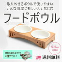まがり堂 シンプルかわいい 木製 フードボウル 取り外して洗える 犬 猫 キャット ペットフード ボウル スタンド 二口☆送料無料 ステンレス 陶器 水入れ エ...