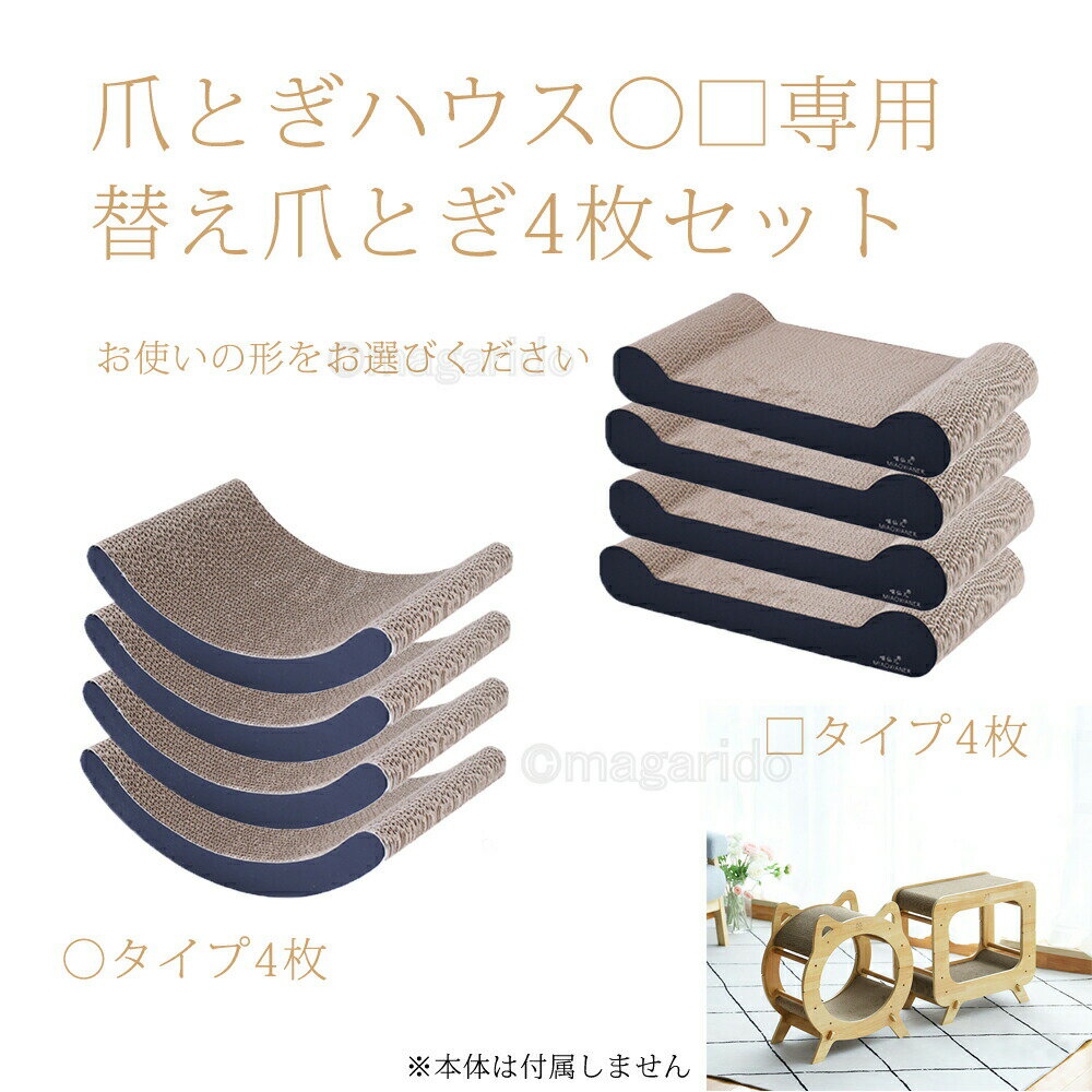 まがり堂 木製 2段爪とぎまるしかくハウス ベッド 替え4枚 ◇ 送料無料 猫 ねこ キャット ペット おすすめ 人気 可愛い かわいい おしゃれ プレゼント 麻ひも 爪研ぎ つめとぎ つめ研ぎ つめ磨き 爪磨き つめみがき キャットハウスのサムネイル