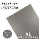 【バット】本革 【 A1 】 レザー【2101ダークグレー】レザー ダークグレー 灰色 スムース 革 クロムなめし 皮 革 本革 牛本革 カットクロス セット ...