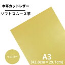 【バット】 本革 【 A3 】 レザー 【2702イエロー】レザー イエロー 黄色 スムース 革 クロムなめし 皮 革 本革 牛本革 カットクロス セット 財布...