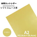 【バット】本革 【 A2 】 レザー 【2702イエロー】レザー イエロー 黄色 スムース 革 クロムなめし 皮 革 本革 牛本革 カットクロス セット 財布 ...