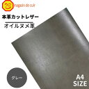 【ベリー】 本革 【A4】【3103グレー】レザー グレー 灰色 ヌメ革 ベジタブルタンニンなめし オイル 皮 革 牛本革 カットクロス セット 財布 鞄 革小...