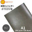 【バット】本革【A1】 レザー 【3103グレー】グレー ヌメ ヌメ革 オイル オイルヌメ 皮 革 本革 牛本革 ハギレ カットクロス お買い得 安い セット ...