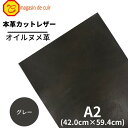 【バット】本革【A2】 レザー【3103グレー】 グレー ヌメ ヌメ革 オイル オイルヌメ 皮 革 本革 牛本革 ハギレ カットクロス お買い得 安い セット 財布 鞄 革小物 キーケース カットレザー DIY ハンドメイド 手作り クラフト 人気