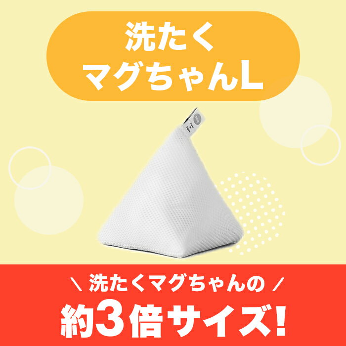 ベビーマグちゃん 通販 3個セット 3個 ジッパーバック まぐちゃん 洗たく 洗濯 マグネシウム ギフト ギフト ピンク イエロー ブルー ギフト 出産祝い プレゼント