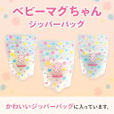 <公式マグちゃんショップ 楽天市場店>ベビーマグちゃん ジッパーバック | 宮本製作所 ベビー 赤ちゃん お風呂 ギフト 出産祝い プレゼント magchan ...