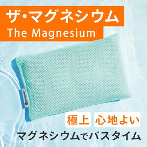 お買い物マラソン中ポイント20倍！！＜公式マグちゃんショップ 楽天市場店＞【送料無料】 ザ・マグネシウム | 宮本製作所 ザマグネシウム マグネシウム 入浴用品 赤ちゃん お風呂 ギフト マグちゃん まぐちゃん magchan 出産祝い バス用品