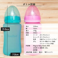 楽天市場 ペアレンティングアワード19受賞 マジックベイビー 19ver 色の変わる哺乳瓶 240ml 出産祝い ギフト プレゼント 乳首 ガラス 互換 ほ乳瓶 哺乳びん Booboo 男の子 女の子 送料無料 Mag Cruise公式ストア 楽天市場 ペアレンティングアワード19受賞 マジックベイビー 19ver 色の変わる哺乳瓶 240ml 出産祝い ギフト プレゼント 乳首 ガラス 互換 ほ乳瓶 哺乳びん Booboo 男の子 女の子 送料無料 Mag Cruise公式ストア
