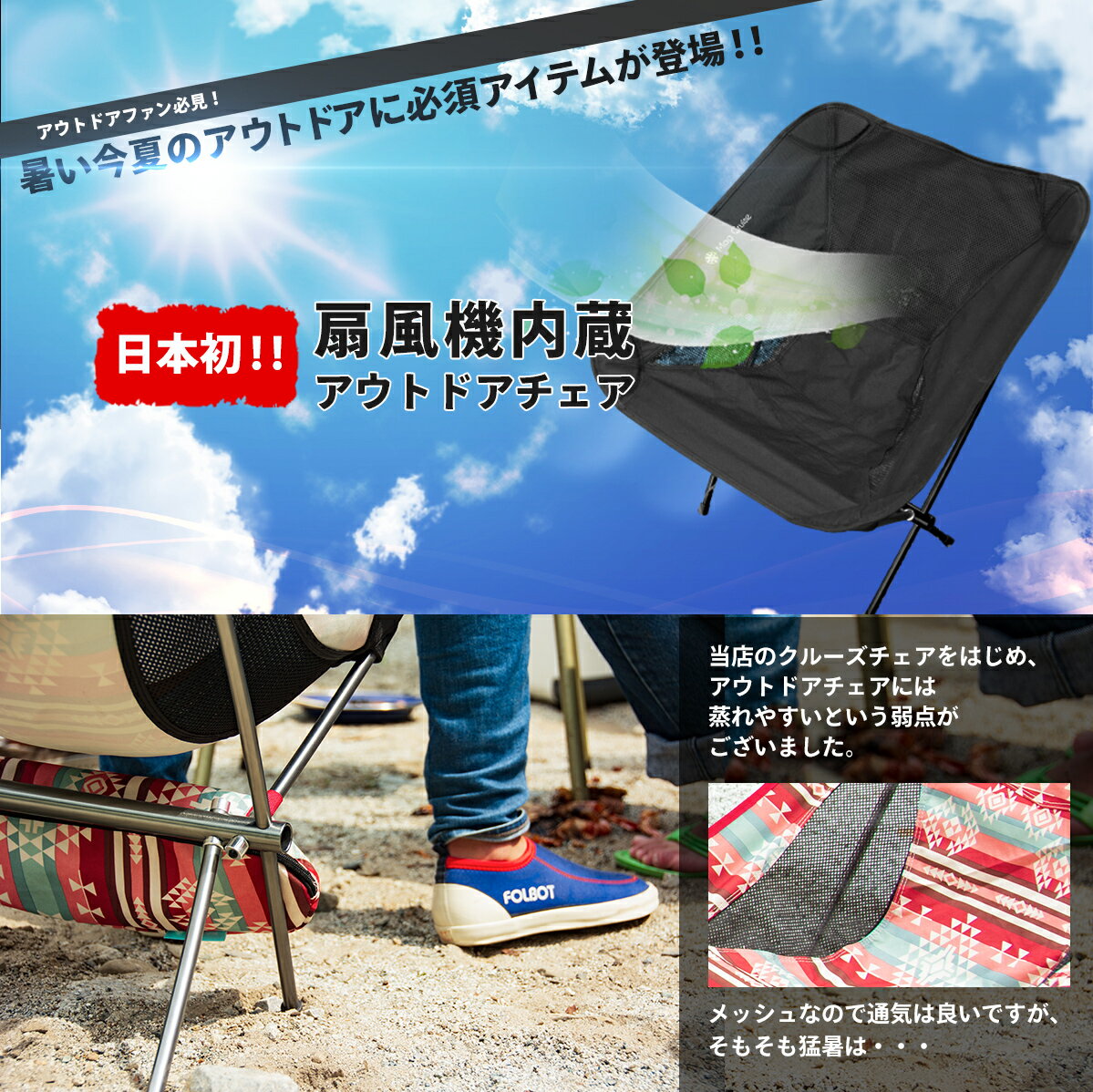 ひんやりクールチェア マグクルーズ ファン付き アウトドアチェア 業界初 コンパクトチェア 夏用 ムレない 折りたたみチェア ヘリノックス互換性 2019-2020年モデル 【シート&ファンのみ】通販格安セール情報 楽天 通販
