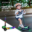 キックボード キックスクーター 3輪 子供 LED 光る フラッシュマグライダー MagRide 折りたたみ キックスケーター 子供用 キッズ ブレーキ付 女の子 男の子 3歳 5歳 小学生 完成品 誕生日 プレゼント 送料無料 マグライド おしゃれ タイヤ