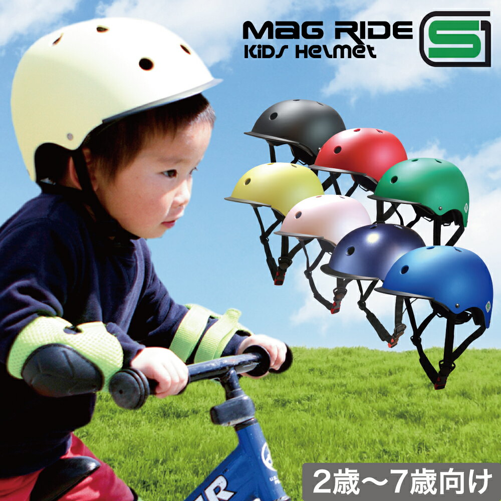 自転車・サイクリング, 子供用ヘルメット・プロテクター  Mag Ride 37 SG 340g 48-52cm