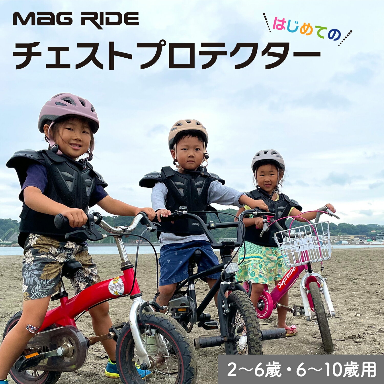 Mag Ride プロテクター チェスト 胸用 日本最小設計 2歳から 10歳 子供 モトクロス BMX スケボー キッ..