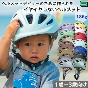 【2歳向けヘルメット】ストライダー・キックバイクにも！軽いヘルメットのおすすめは？
