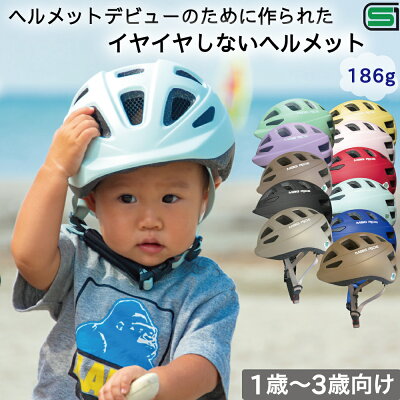 ストライダー用キッズヘルメット年齢別おすすめランキング 正しい選び方もチェック ストマガ ストライダー用キッズヘルメット年齢別おすすめランキング 正しい選び方もチェック ストマガ