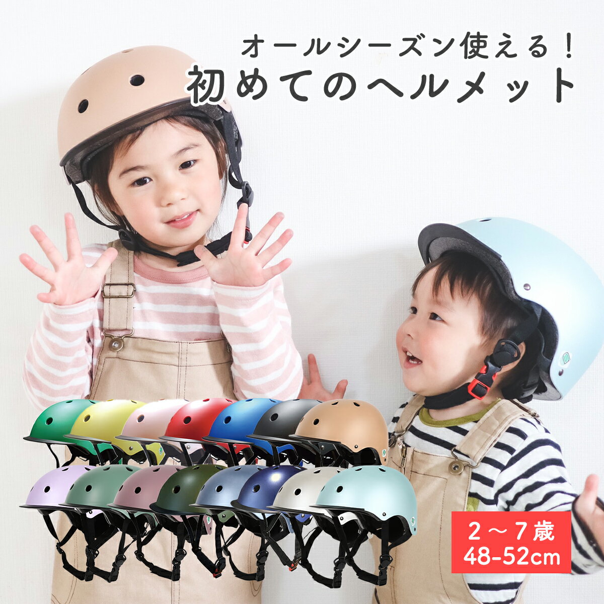 返品保証 Mag Ride クルーズヘルメット 3歳~7歳用 SG規格 子供ヘルメット ヘルメット 幼児 子供用 ヘルメット 自転車 スケボー キッズ 幼児用ヘルメット 340g キッズヘルメット 子供用ヘルメット 48-52cm