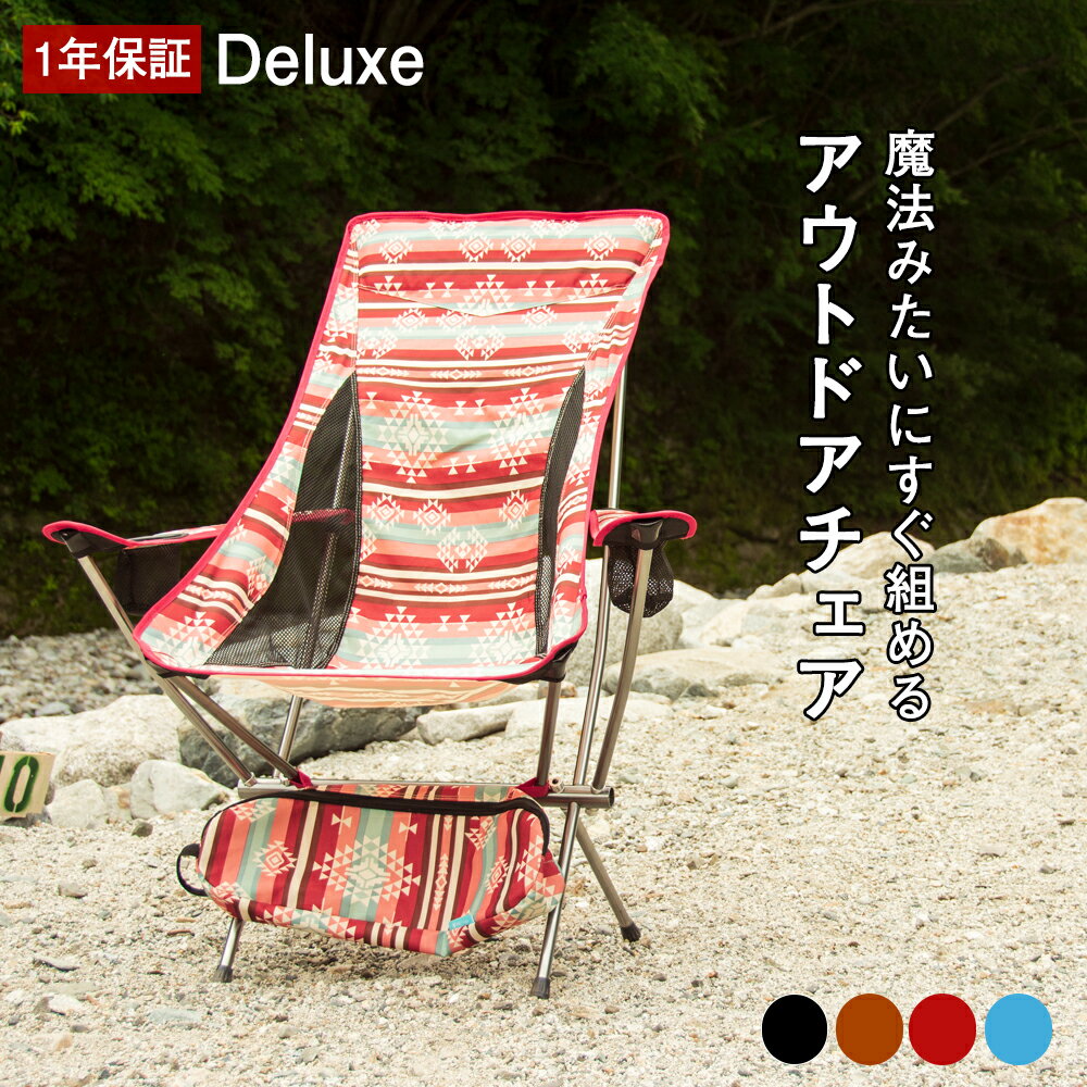 アウトドアチェア アームレスト ベランダ 軽量 折りたたみ椅子 アウトドア コンパクト フェス 運動会 お花見 キャンプチェア 釣り レジャー 折りたたみイス チェア 折りたたみ 椅子 イス キャンプ用 折り畳み 椅子 クルーズチェア デラックス Mag Cruise マグクルーズ通販格安セール情報 楽天 通販