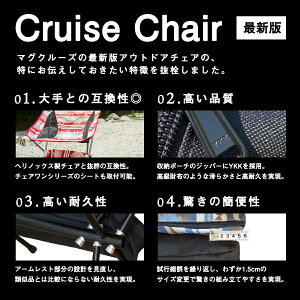 アウトドアチェア チェアワン ベランダ コット 軽量 折りたたみ椅子 アウトドア コンパクト フェス 運動会 キャンプチェア 釣り レジャー 折りたたみイス 2人 チェア グッズ 椅子 イス 折り畳み 折り畳み椅子 キャンプ 用品 Mag Cruise マグクルーズ クルーズチェア通販格安セール情報 楽天 通販