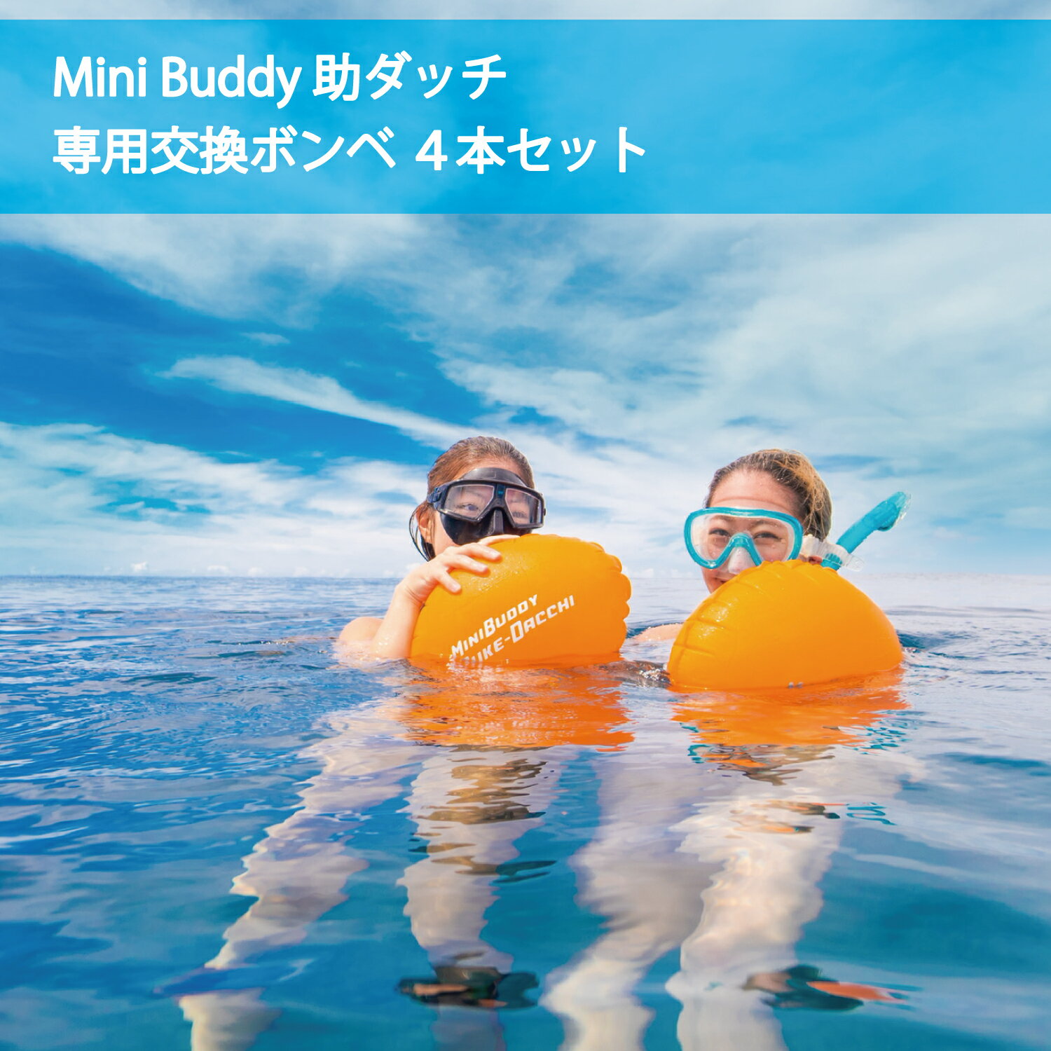 リストバンド型 ライフジャケット スケダッチ 専用交換ボンベ 4本セット