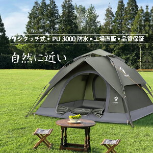 テント ワンタッチテント 3～4人用 2WAY テント 二重層 設営簡単 uvカット加工 ワンタッチ キャンプ アウトドア 防風 防災用 耐水圧3000mm