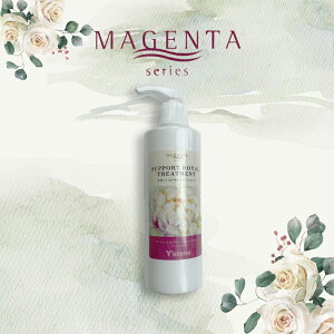 MAGENTA マジェンタ アミノサポートロイヤル トリートメント ヘアケア 250ml magenta ワイストーン アミノ酸 国産 シルク アンチエイジングケア アトピー肌 乾燥肌 敏感肌 さらさら 美容室専売 うねり くせ毛 髪質改善 ふけ かゆみ オーガニック 補修 ハリ コシ 艶 無添加