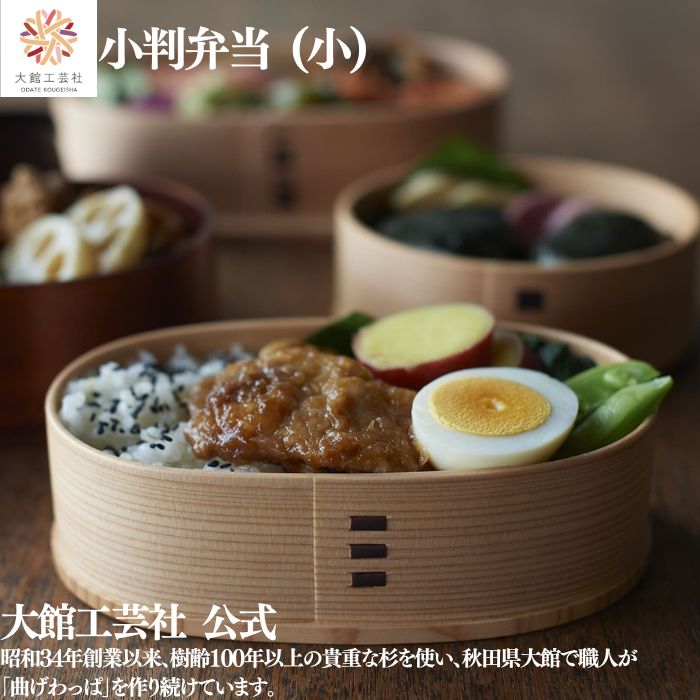 \ブラックフライデー/【小判弁当 小】 【仕切りなし】大館工芸社 490ml 曲げわっぱ 弁当箱 わっぱ弁当箱 日本製 ふるさと納税 わっぱ弁当 天然木 木製 ...
