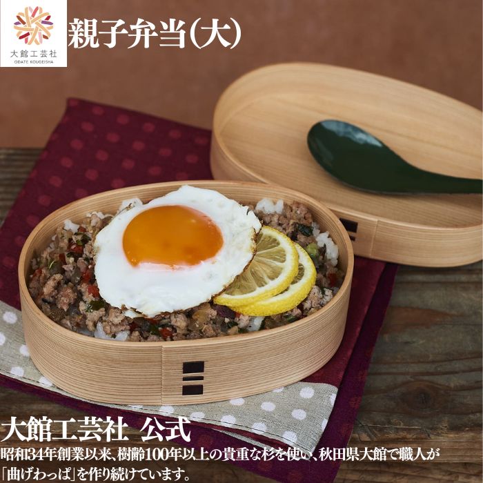 \ブラックフライデー/【親子弁当 大】大館工芸社 400ml 仕切りなし 曲げわっぱ わっぱ弁当箱 お弁当箱 日本製 ふるさと納税 天然木 木製 軽量 楕円形 ...