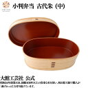 【小判弁当 中 古代朱】 仕切りなし 640ml 曲げわっぱ 弁当箱 新生活 お弁当箱 日本製 大館工芸社 わっぱ弁当 天然木 木製 軽量 小さい 女性 男性 ...