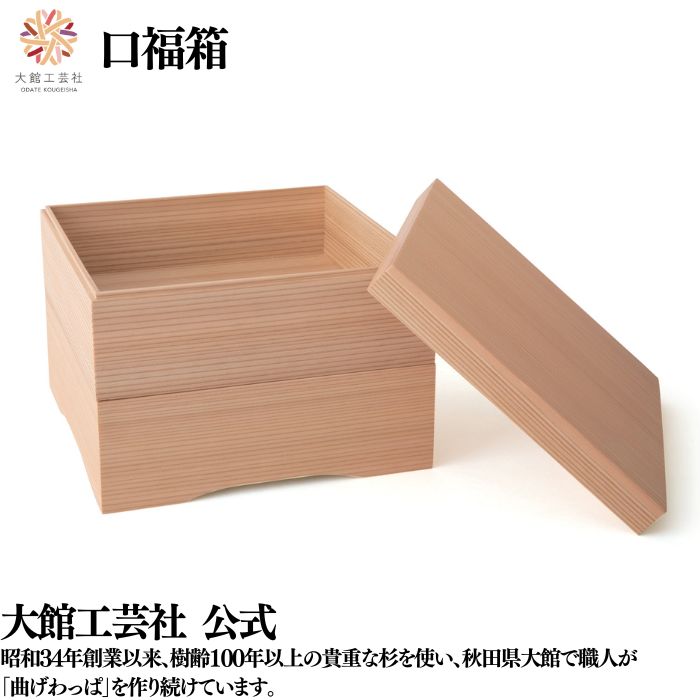【口福箱 二段】 【仕切り別売り】 弁当箱 お弁当箱 日本製 大館工芸社 天然木 木製 丈夫 軽量 丸型 女性 男性 レディース メンズ 子供 大人 おしゃれ ...
