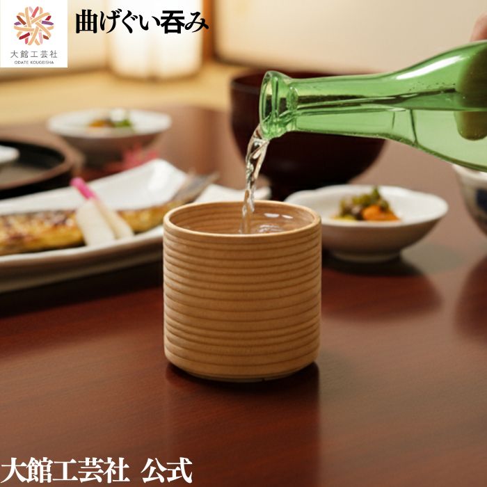 【曲げぐい呑み】 ＼クリスマス／80ml 曲げわっぱ カップ 日本製 大館工芸社 ふるさと納税 お猪口 天然..