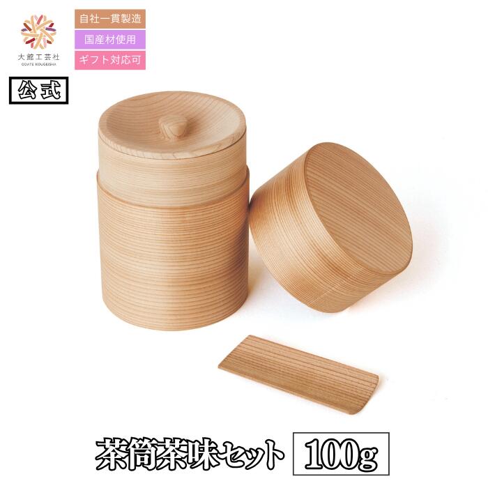 楽天市場】木製 茶筒の通販