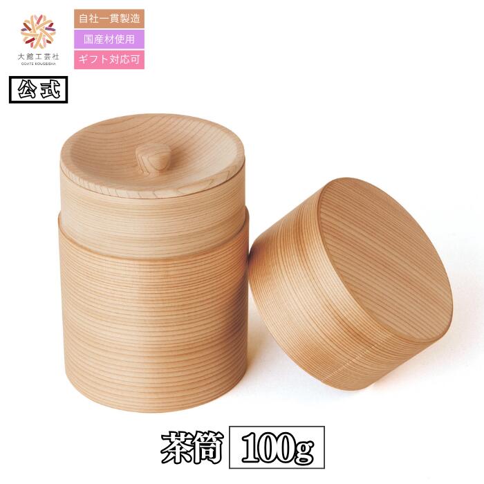 楽天市場】天然木 茶筒の通販