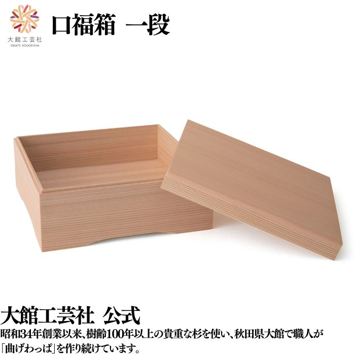 【口福箱 一段】【仕切り別売り】 一段 曲げわっぱ 弁当箱 お弁当箱 日本製 大館工芸社 天然木 木製 丈夫 軽量 丸型 女性 男性 レディース メンズ 子供 ...