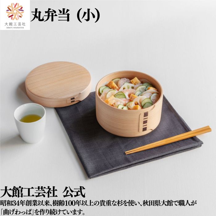 \ブラックフライデー/【丸弁当 小】 大館工芸社 仕切りなし 450ml 曲げわっぱ 弁当箱 わっぱ弁当箱 日本製 ふるさと納税 天然木 木製 軽量 丸型 女性...