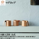 【マグカップ 白】 【マグカップ 黒】 【マグカップ 朱】330ml 曲げわっぱ カップ 日本製 大館工芸社 湯呑み 天然木 木製 丈夫 軽量 女性 男性 おし...